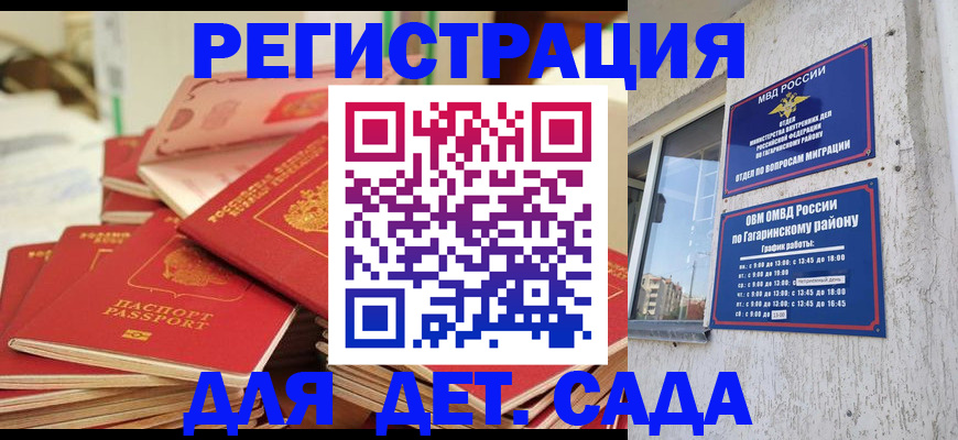 регистрация для дет. сада в Жирновске